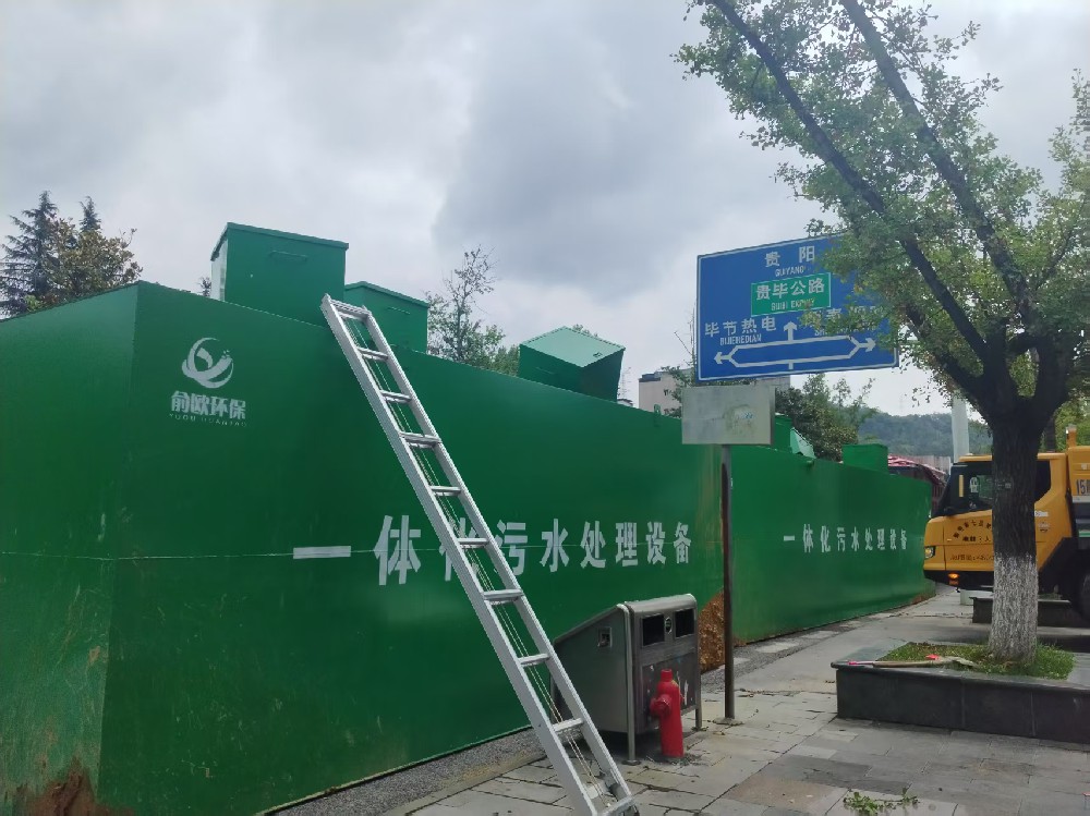 毕节市七星关区复烤厂一体化污水处理设备
