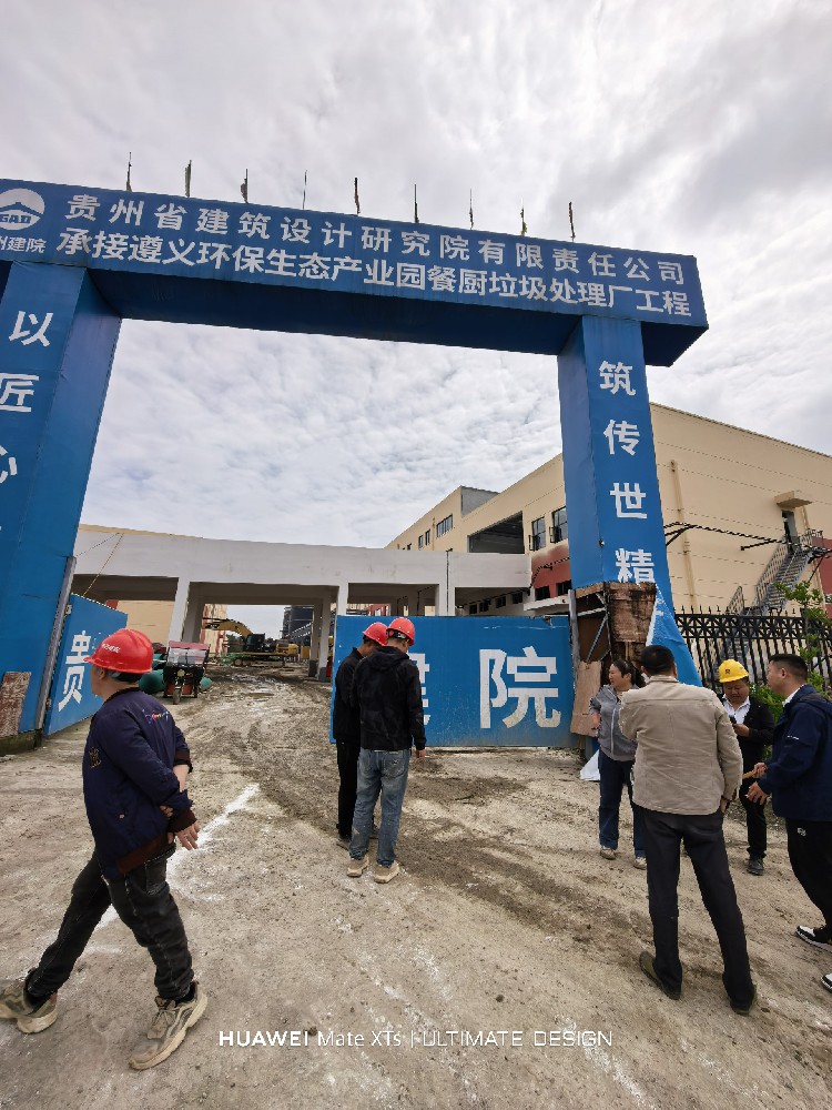 俞欧环保：聚焦遵义环保产业园，推进餐厨垃圾处理配套合作