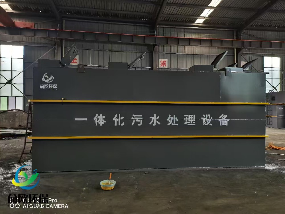 俞欧环保全新一体化污水处理设备下线，高效赋能污水治理新场景